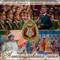 Ансамбль песни и пляски им.А.В. Александрова — Марш авиаторов