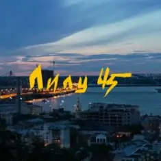 Lely45 — Місто залите вогнями