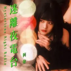 A.Min — Mysterious Night Radio