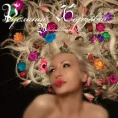 Руслана Борзова — Невероятно