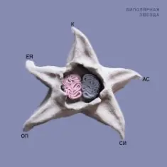 Липкое сердце