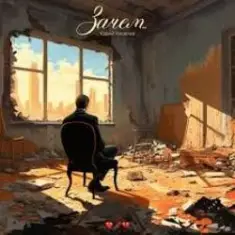 Юрий Киселёв — Зачем