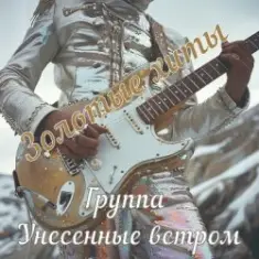 Унесенные ветром — Влюбленные люди