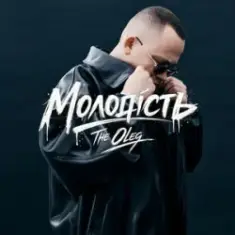 THE OLEG — Молодість