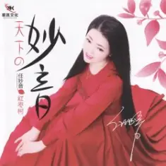 Ren Miao Yin — Jujube Tree