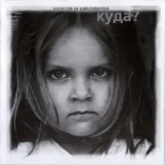 Маша и Медведи — Земля