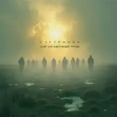 LuftPauza — Сніг на квітневій траві