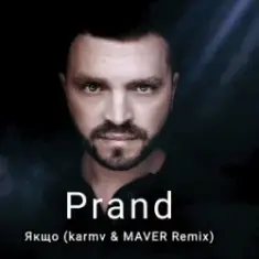 Prand — Якщо (Karmv & MAVER Remix)
