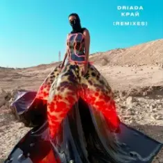 DRIADA — Drown In My Eyes (Gewalt Remix)