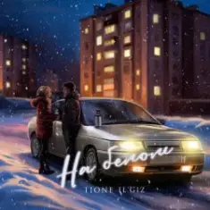 T1One & IL'GIZ — На белом
