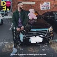 ЗОМБ — Брют (Vadim Adamov & Hardphol Remix)