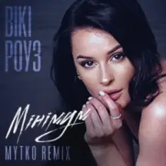 Вікі Роуз — Мінімум (MYTKO Remix)