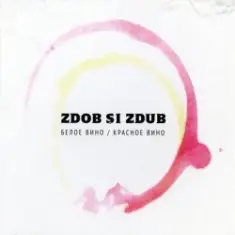 Zdob și Zdub — Гооол!