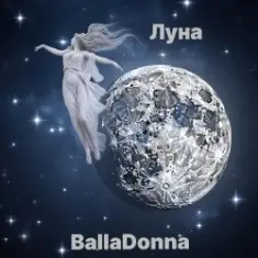 BallaDonna — Луна