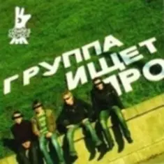 Собаки в космосе — Весна