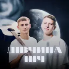 XSERGO & KRABIK — Дівчина ніч