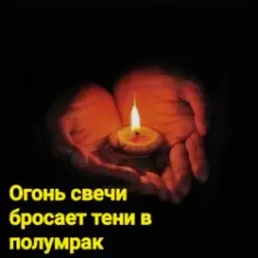 Нейросеть — Огонь свечи бросает тени в полумрак