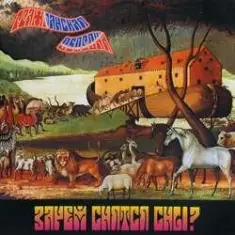 Гражданская Оборона — Снаружи всех измерений