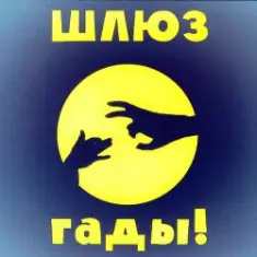 Шлюз — Пруд-пруди