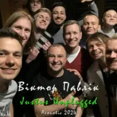 Віктор Павлік — Нема з ким (Acoustic)