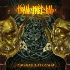 Тролль Гнёт Ель — Пивная