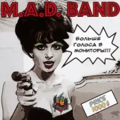M.A.D. Band — Вот это да! (Wow)