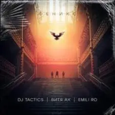 DJ Tactics — Captain of the Seas