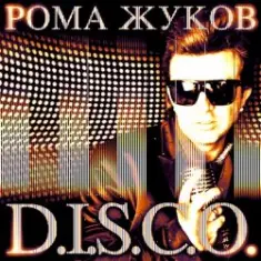 Рома Жуков и Paola — Переливы