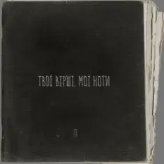 Артем Пивоваров — Десь надходила весна