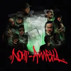 Лонг-Айленд (feat. Slav Smoke & Magicmic Zaoru & Ogbby)