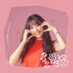 Cai Duoduo — Love You a Lot