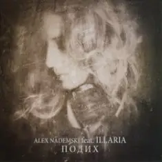 Illaria — Де ти