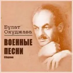 Старая солдатская песня