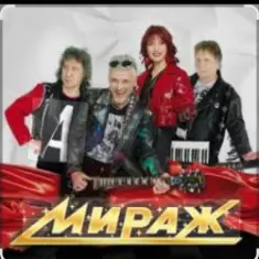 группа Мираж — В ритме шагов