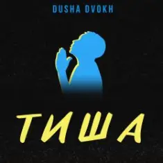 Tisha — Пульс