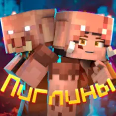 5opka & OTURRO — Пиглины