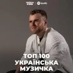 Влад Гнатовський — Чуєш