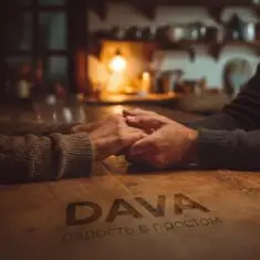DAVA — Радость в простом