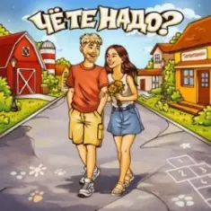 Тестостерович — Чё те надо？