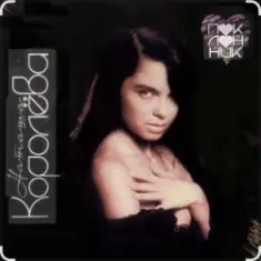 Наташа Королёва — Зять