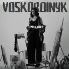 Voskoboinyk — Прощання