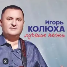 Игорь Колюха — Майор