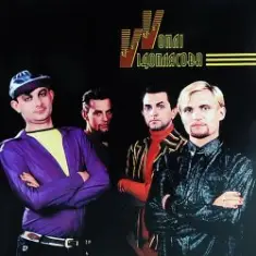 Воплi Вiдоплясова — Я прошу [Oleg Skripka Planet Version]