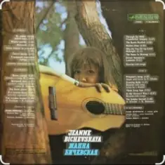 Жанна Бичевская — Поручик Голицын