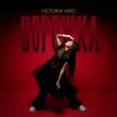 Victoria Niro — Ворожка
