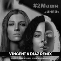 #2Маши — Инея (Vincent feat Diaz radio mix)