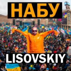 LISOVSKIY — НАБУ