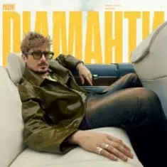 POSITIFF — Діаманти