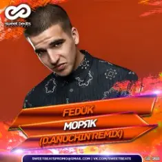 Feduk — Моряк (D.Anuchin Radio Edit)