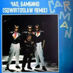 Ласкавий Травень — Cильно Кохав (IGOR MATUS Remix)